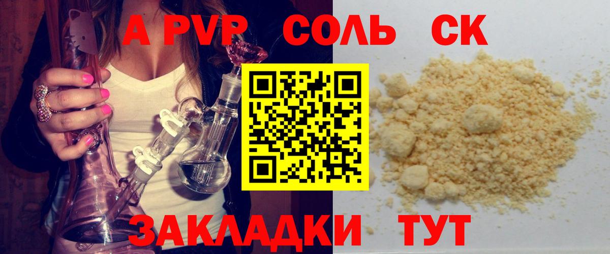 Фрязино  Alpha PVP  Вход с VPN  A-PVP СК 