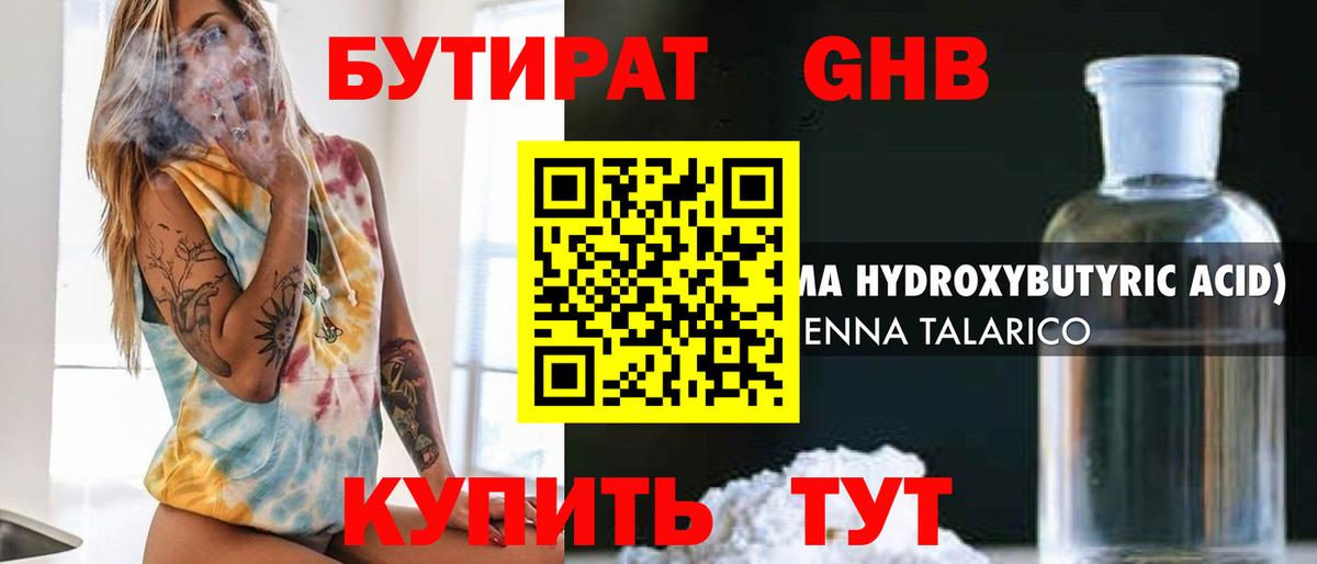 БУТИРАТ  БУТИРАТ жидкий экстази  Вход с VPN  Фрязино 