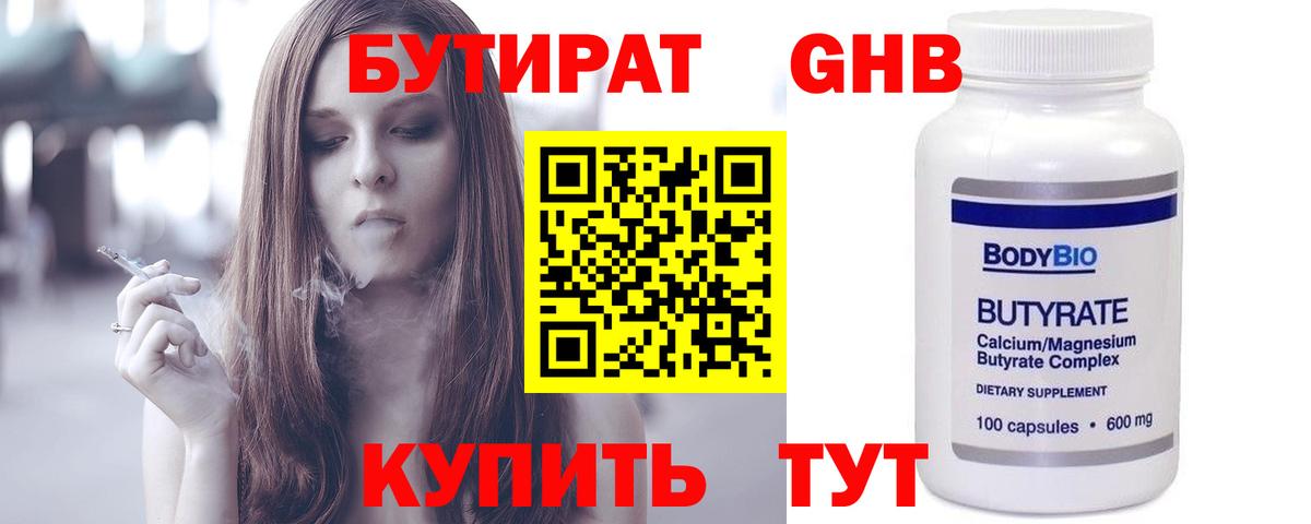 Бутират вода Фрязино