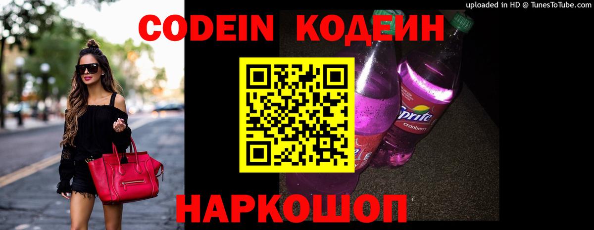 Фрязино  продажа наркотиков  Вход с VPN  Codein Purple Drank 