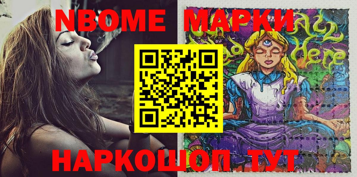 Фрязино  Марки N-bome 1,5мг  Наркотические марки  Вход с VPN 